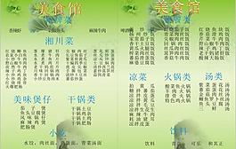 菜譜 菜單圖片