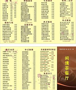 菜单 菜谱图片