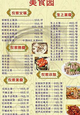 菜單 菜譜圖片