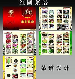 菜譜設(shè)計(jì)圖片
