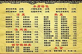 饭店菜谱图片