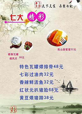 菜谱菜单图片