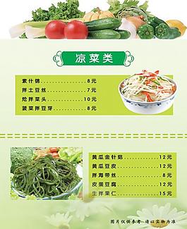 菜谱 菜单图片