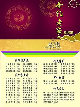 饭店菜谱图片
