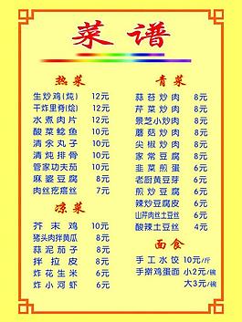 菜譜圖片