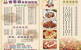 菜單 菜譜圖片