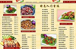 菜譜海報(bào)圖片