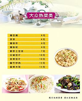 菜谱 菜单图片