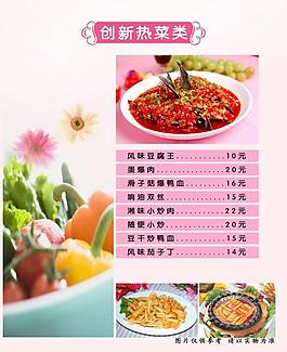 菜譜 菜單圖片