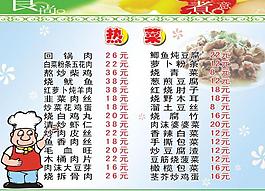 飯店菜譜圖片