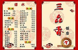 菜譜 酒水圖片