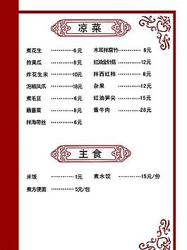 菜譜菜單圖片