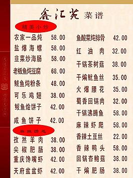 酒店菜譜圖片