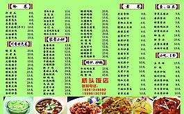 飯店菜譜圖片