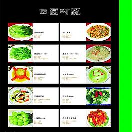 菜譜圖片