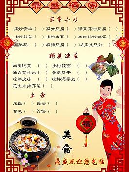 菜單 菜譜圖片