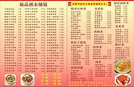 菜單 菜譜圖片