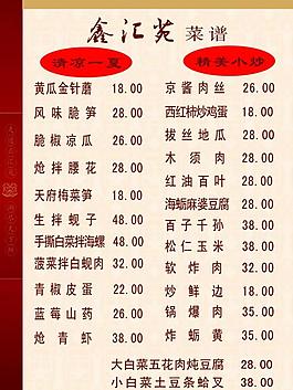 酒店菜譜圖片