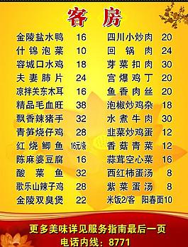 菜單菜譜圖片