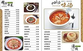 菜譜內(nèi)頁圖片