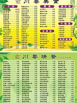 菜單菜譜圖片