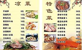 菜單 菜譜圖片