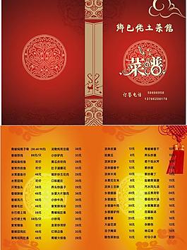 菜單 菜譜圖片