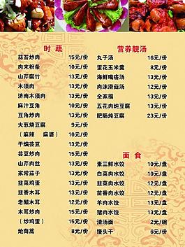 菜單菜譜圖片