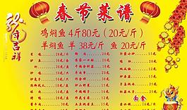 春節菜譜圖片