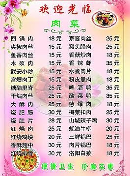 精美菜譜圖片