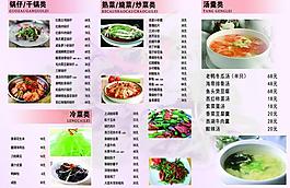 菜單 菜譜圖片