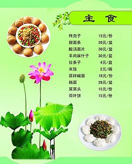 菜譜 主食圖片