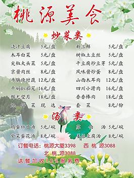 美食菜譜圖片
