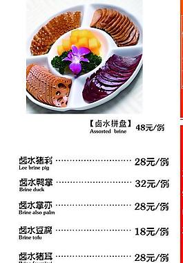 酒店菜譜圖片