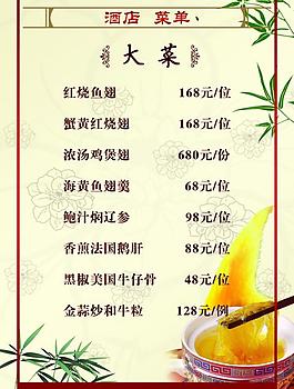 菜單菜譜圖片