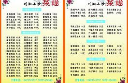 菜單菜譜圖片