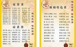 菜单菜谱图片