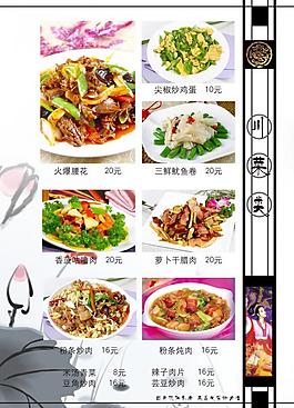 菜譜 菜單 高檔 菜譜圖片