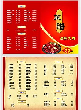 菜譜模版圖片