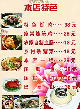 菜谱模板图片