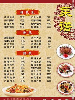 飯店菜譜圖片