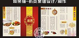 菜譜 折頁圖片