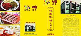 酒店菜譜圖片