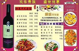 精美菜譜圖片