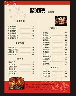 菜單菜譜圖片