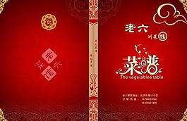 高檔菜譜圖片