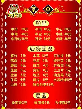 菜單 菜譜圖片