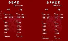 酒店 菜譜圖片