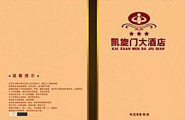 酒店 菜譜圖片