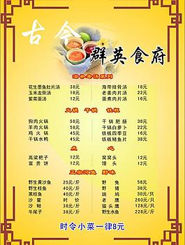 菜單菜譜圖片
